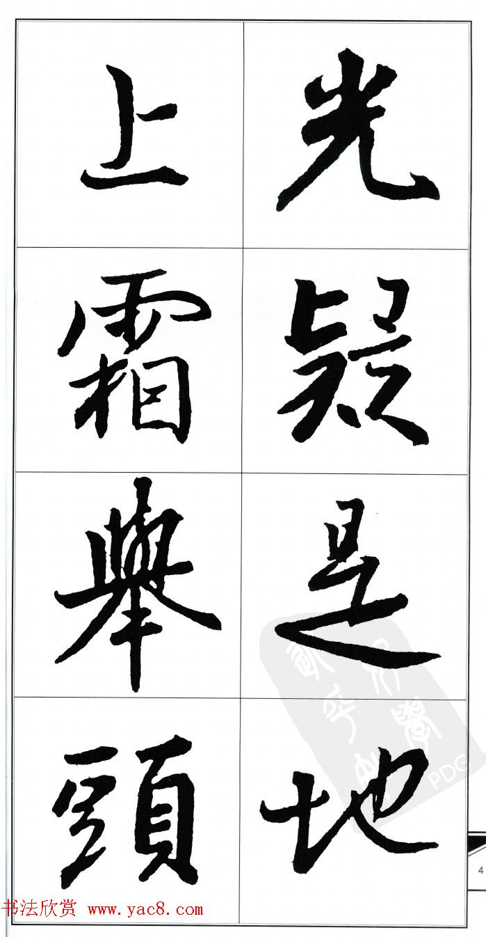 王右军书法字帖《集王羲之书古诗·行书》