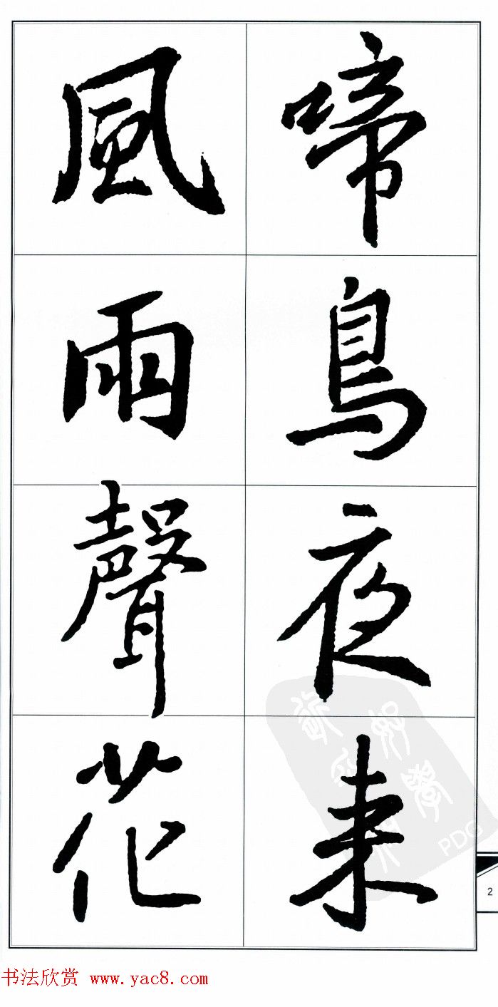 王右军书法字帖《集王羲之书古诗·行书》