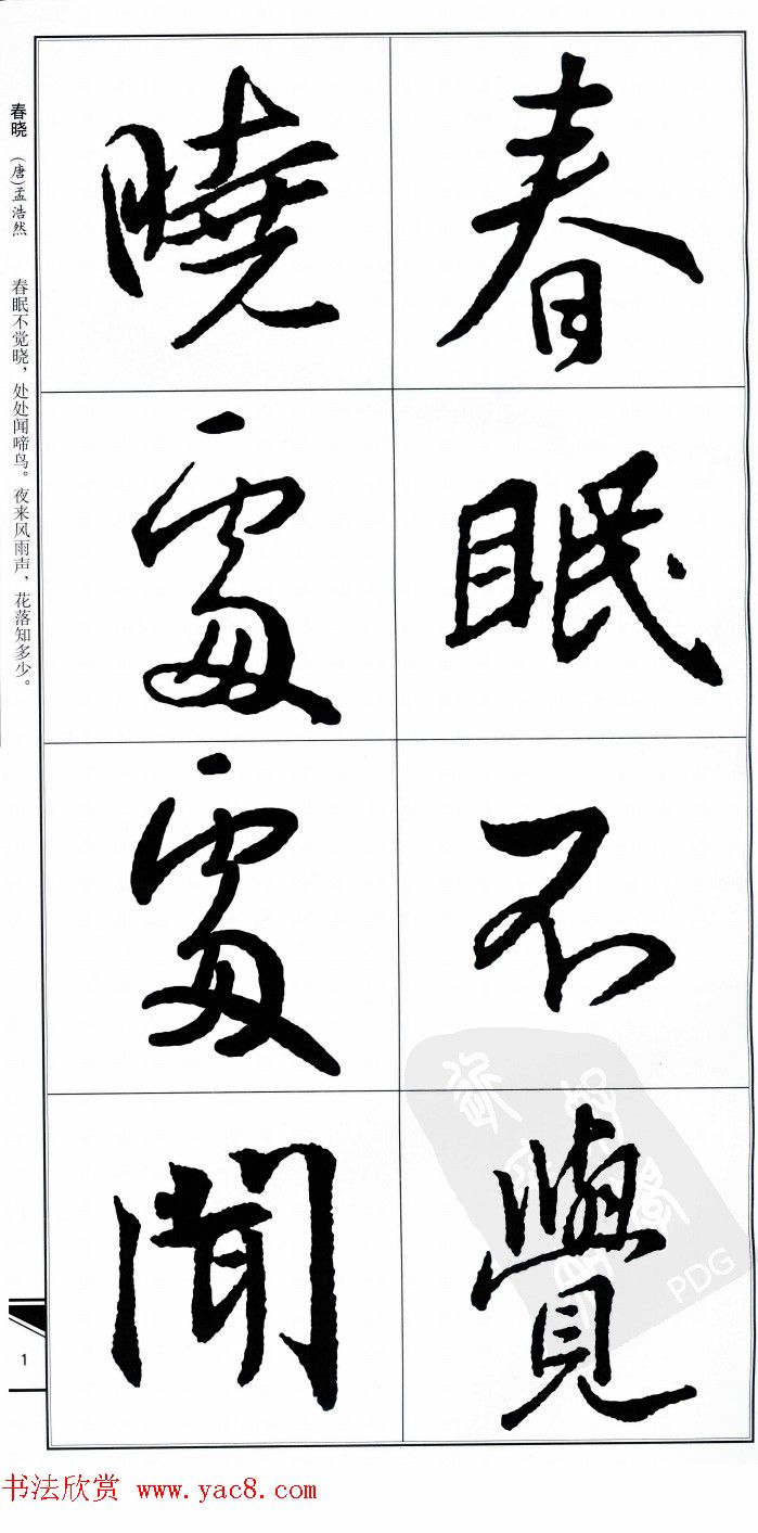 王右军书法字帖《集王羲之书古诗·行书》