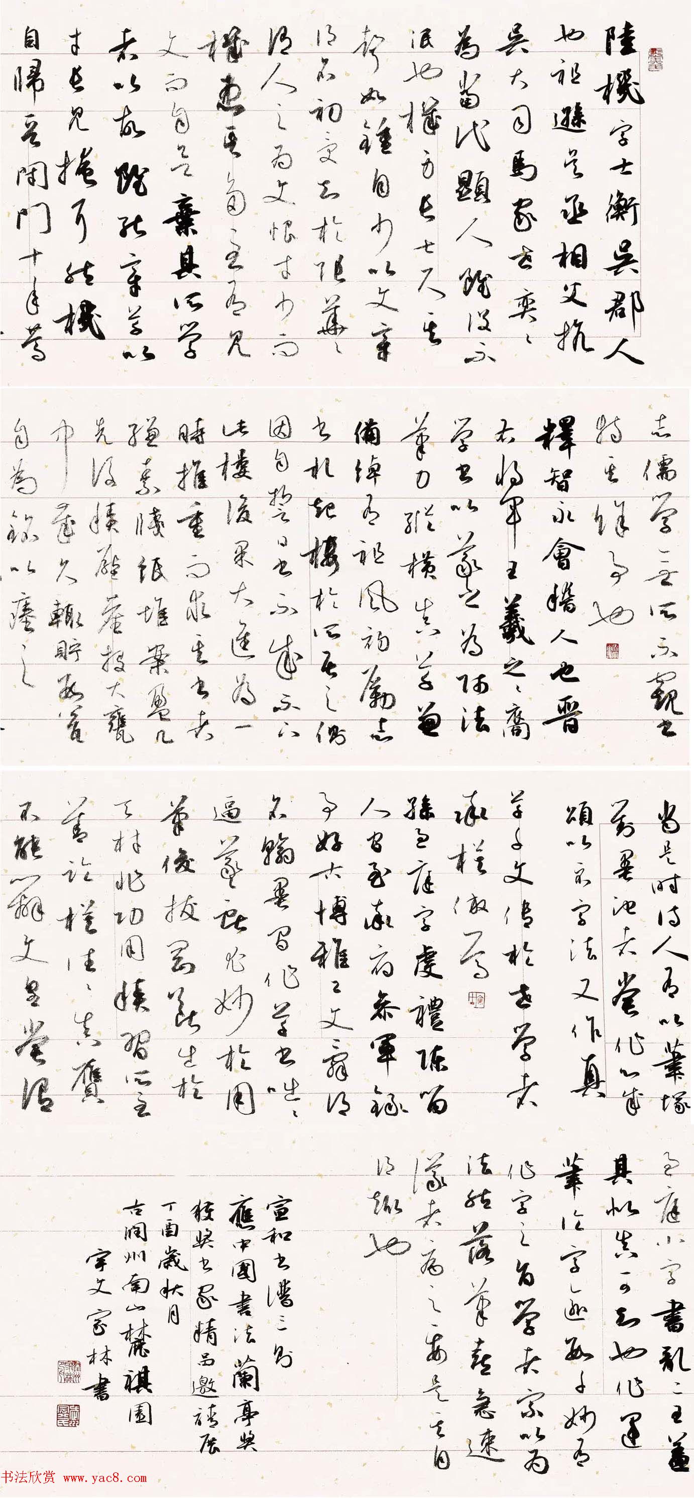 兰亭西楚荟精品展览书法作品欣赏