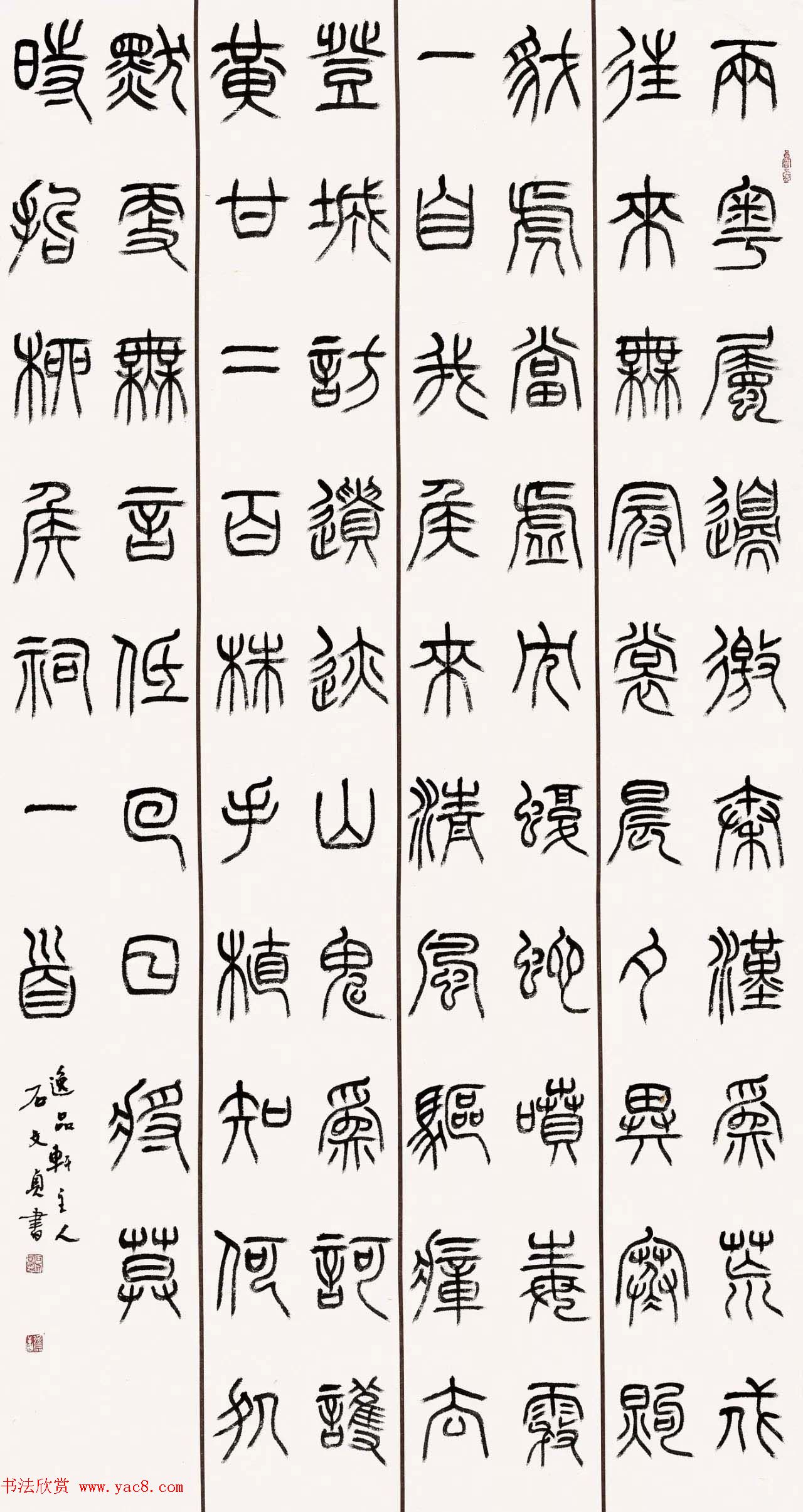 兰亭西楚荟精品展览书法作品欣赏