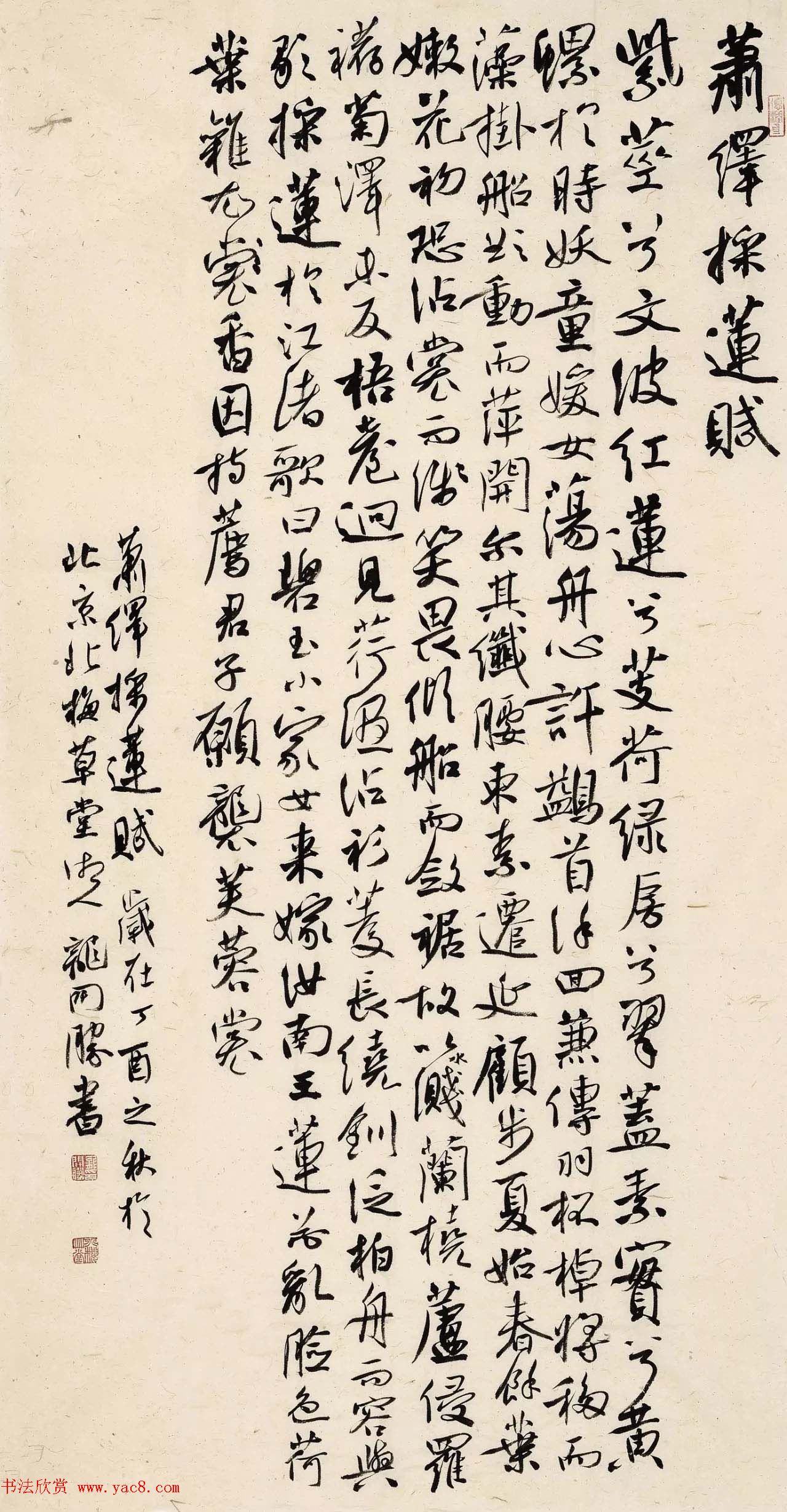 兰亭西楚荟精品展览书法作品欣赏