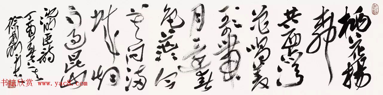 兰亭西楚荟精品展览书法作品欣赏