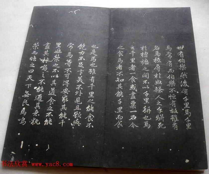 赵孟頫书法《松雪书马说》两种