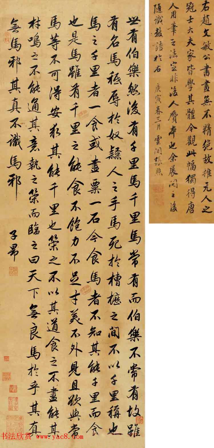 赵孟頫书法《松雪书马说》两种