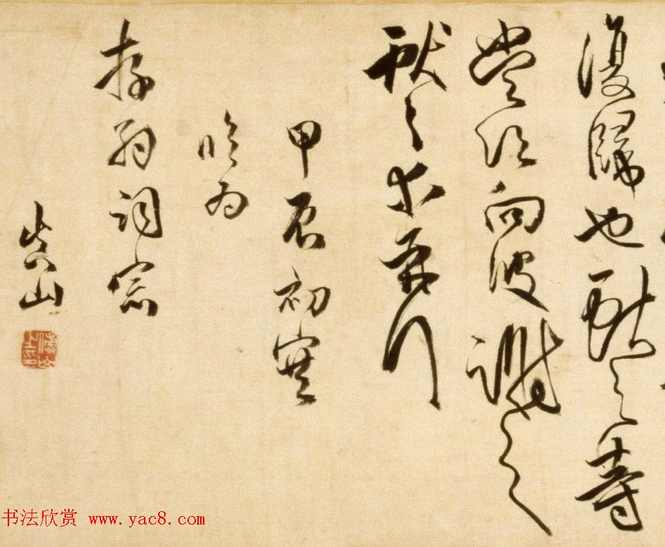 清代傅山58岁草书《临大令帖》卷