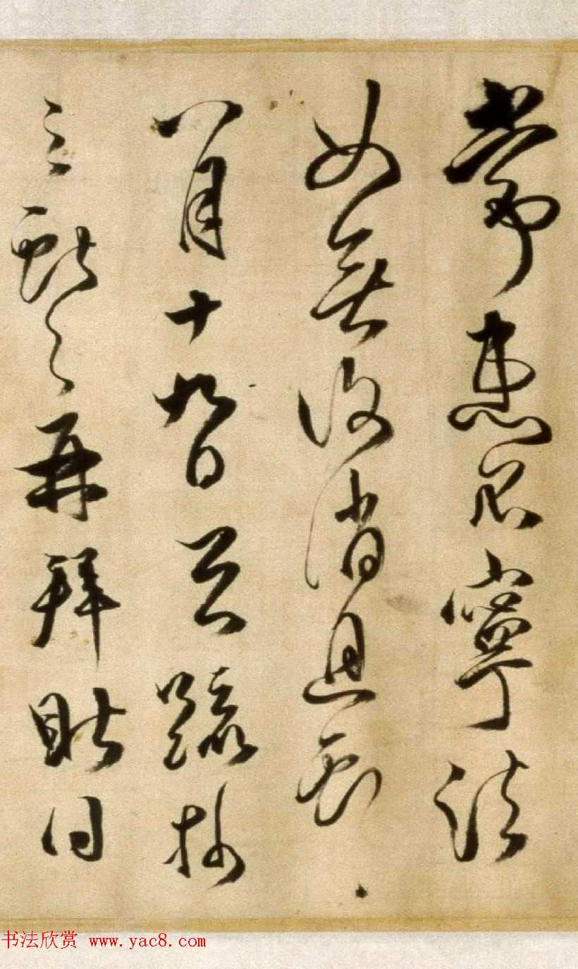 清代傅山58岁草书《临大令帖》卷