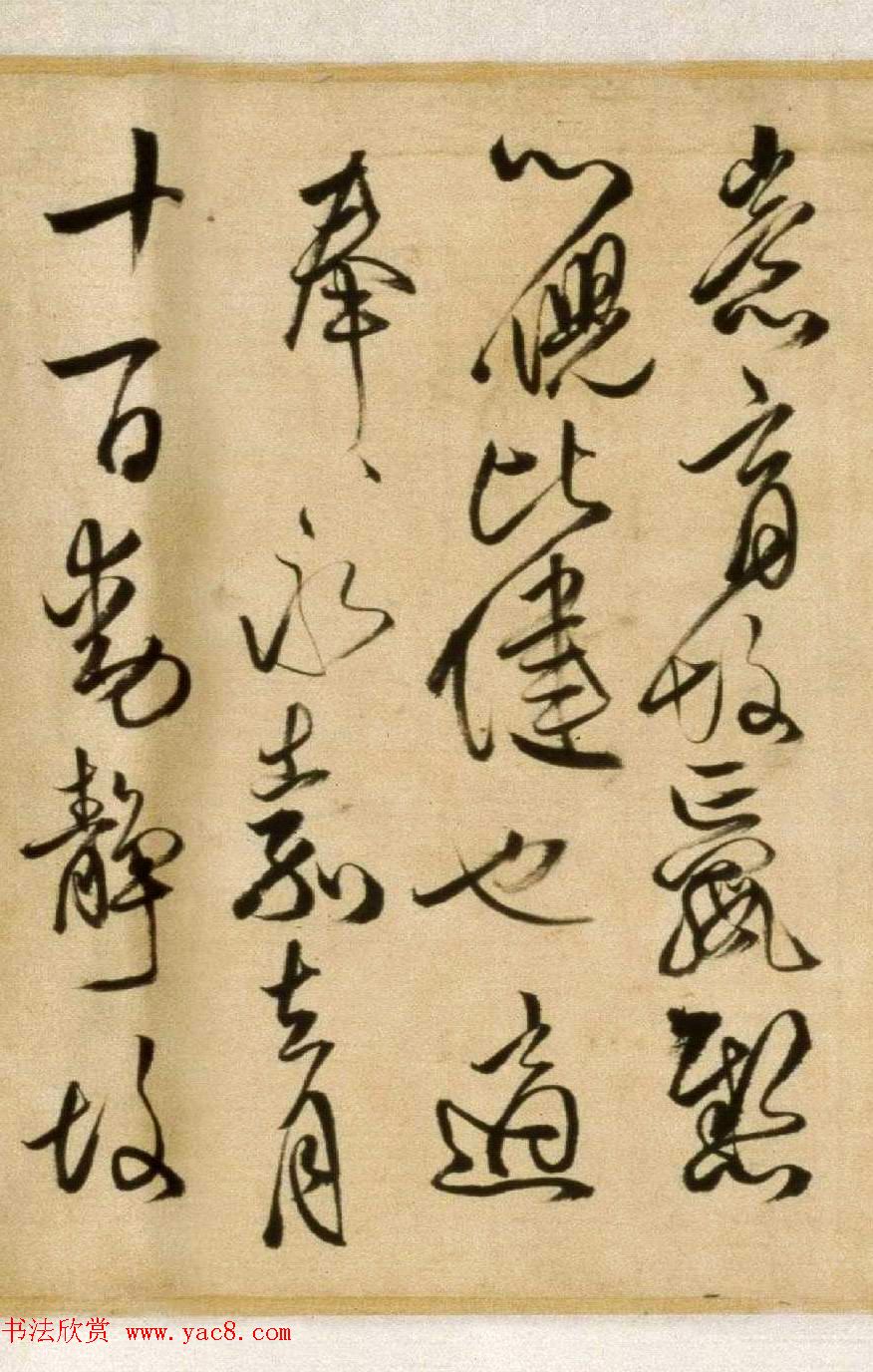 清代傅山58岁草书《临大令帖》卷