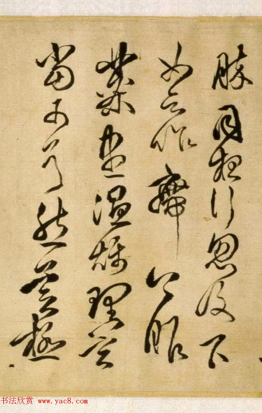 清代傅山58岁草书《临大令帖》卷