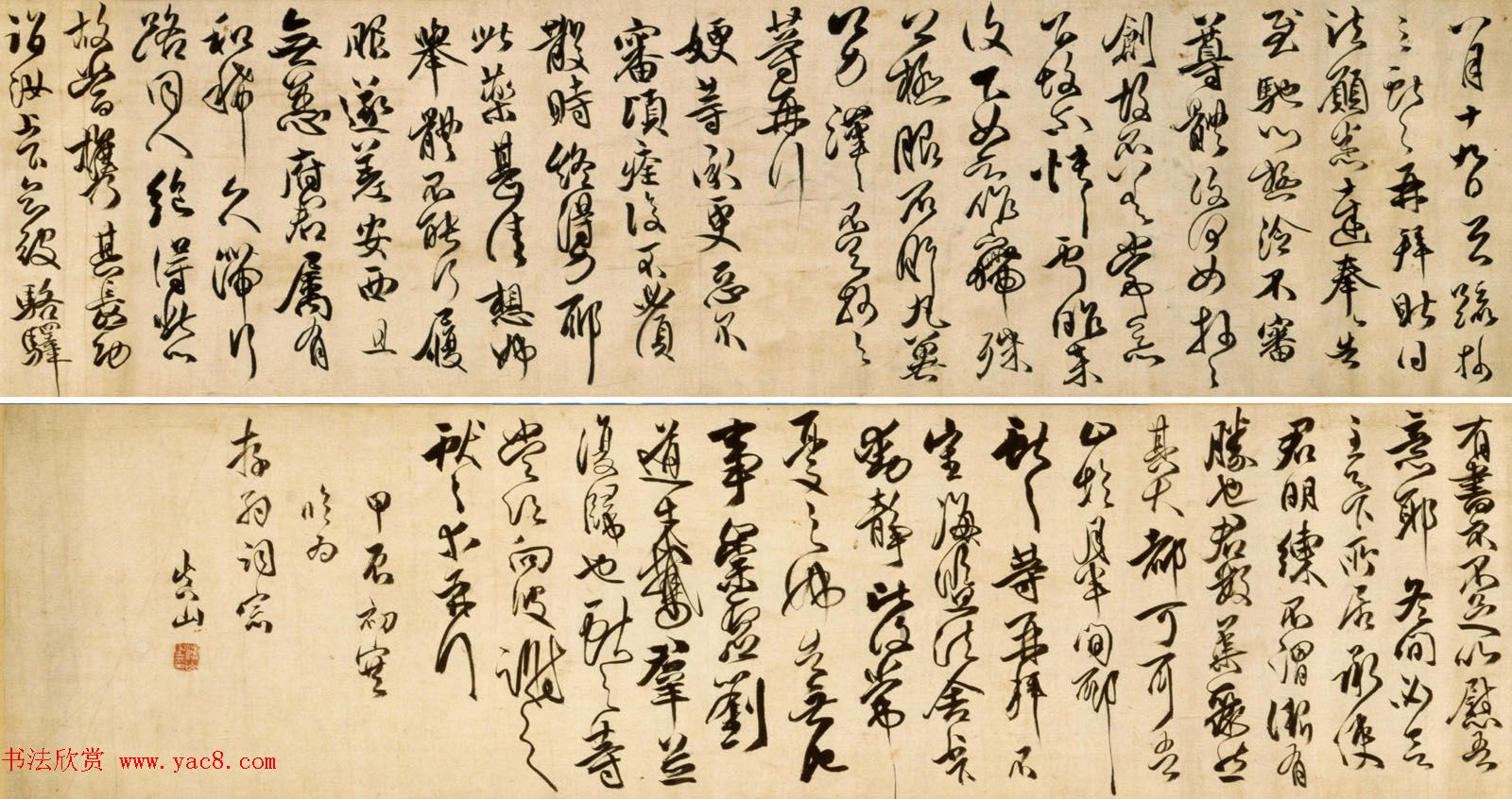 清代傅山58岁草书《临大令帖》卷