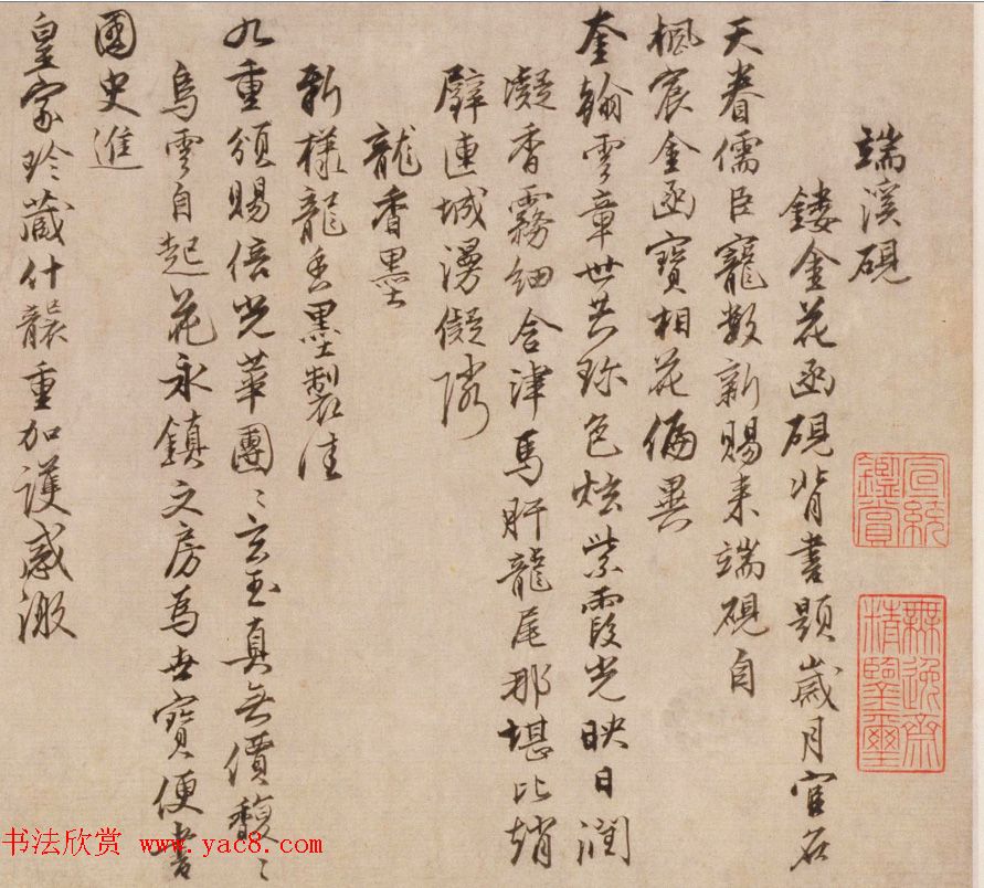 明代沈粲行书赏析《致晓庵诗札》卷 明代沈粲行书赏析《致晓庵诗札》卷