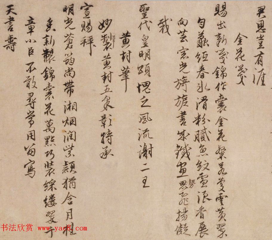 明代沈粲行书赏析《致晓庵诗札》卷 明代沈粲行书赏析《致晓庵诗札》卷