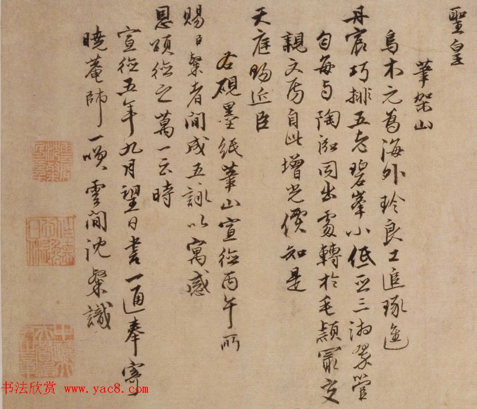 明代沈粲行书赏析《致晓庵诗札》卷 明代沈粲行书赏析《致晓庵诗札》卷