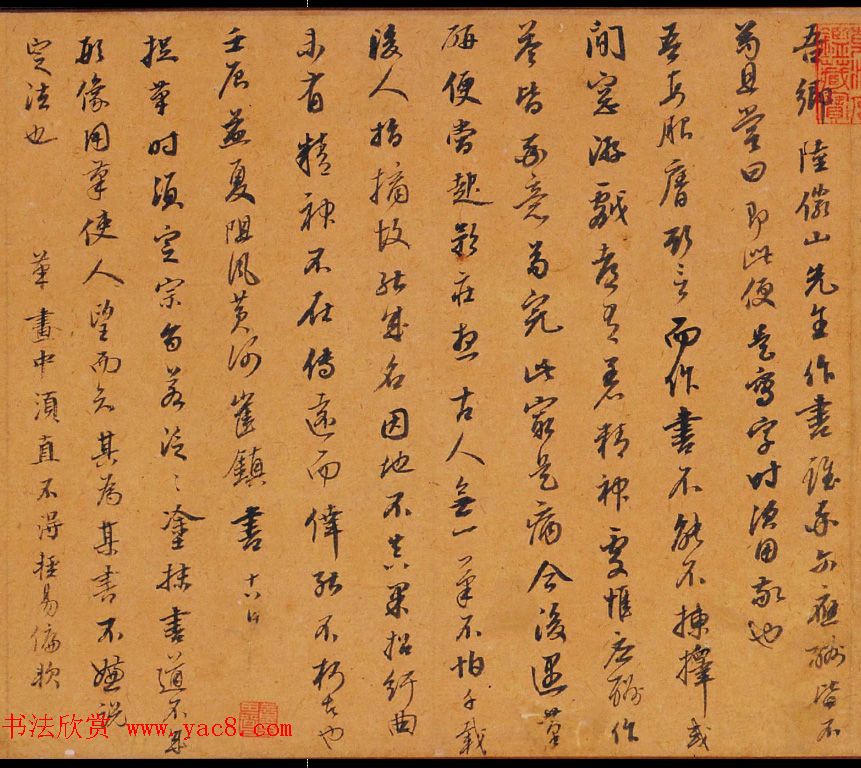 明代董其昌小字行书赏析《论书卷》