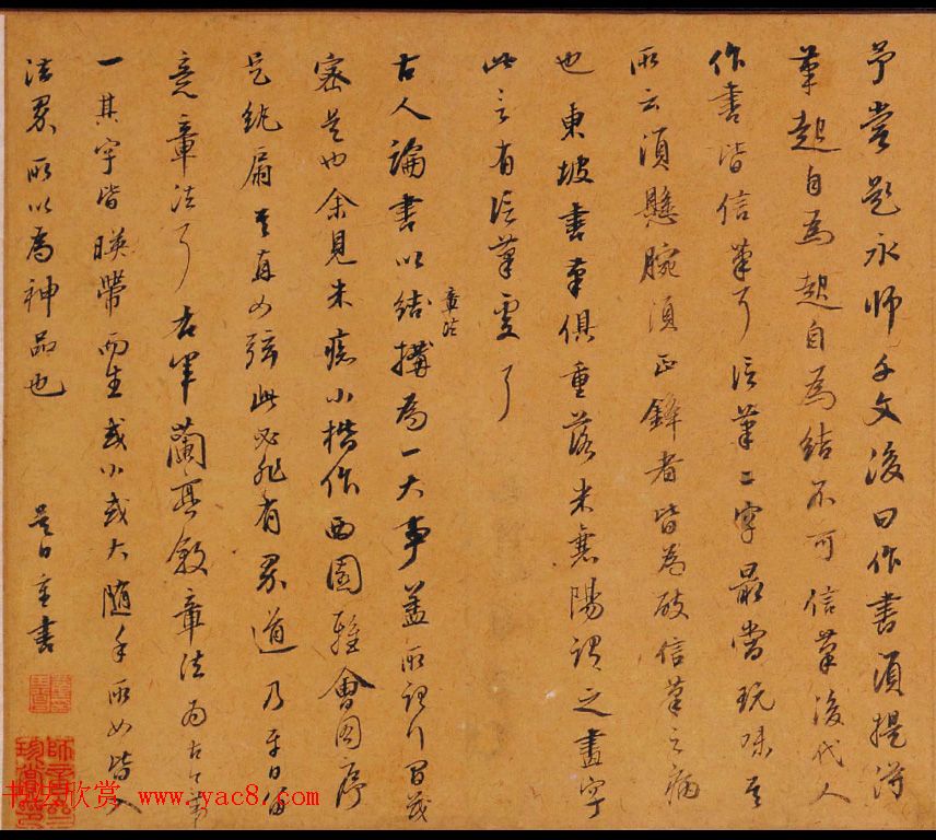 明代董其昌小字行书赏析《论书卷》