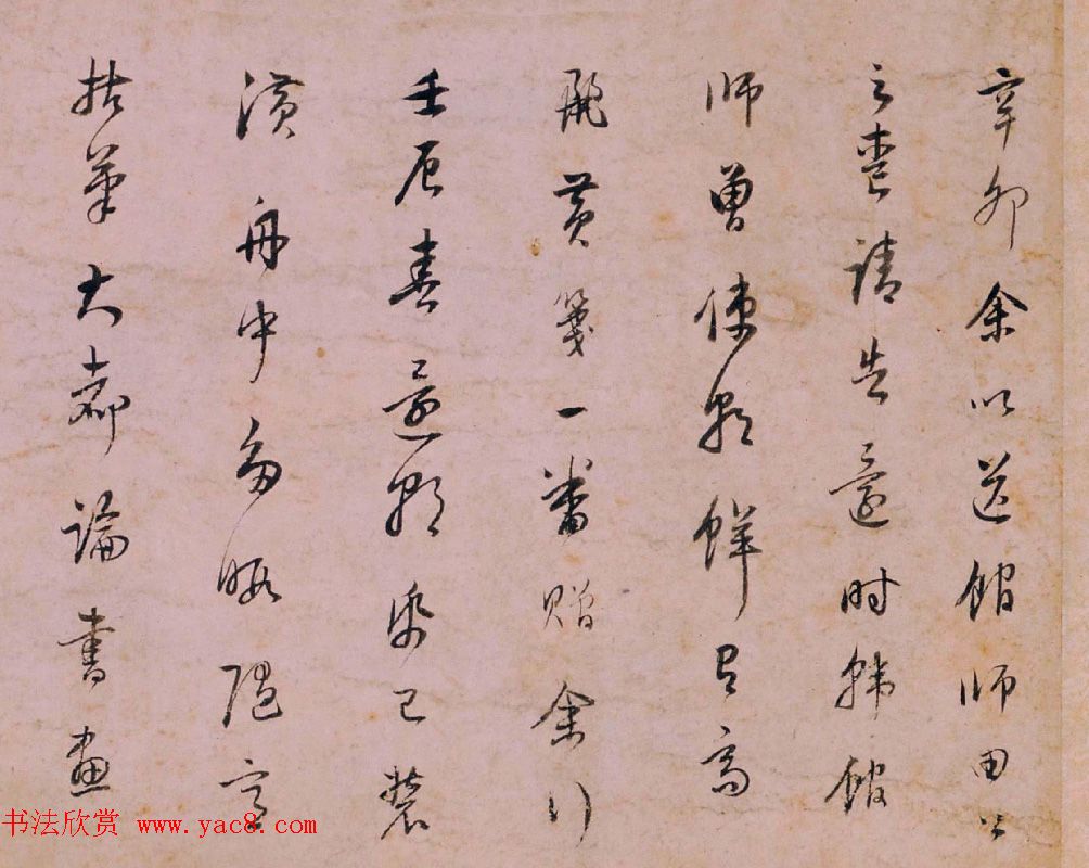 明代董其昌小字行书赏析《论书卷》