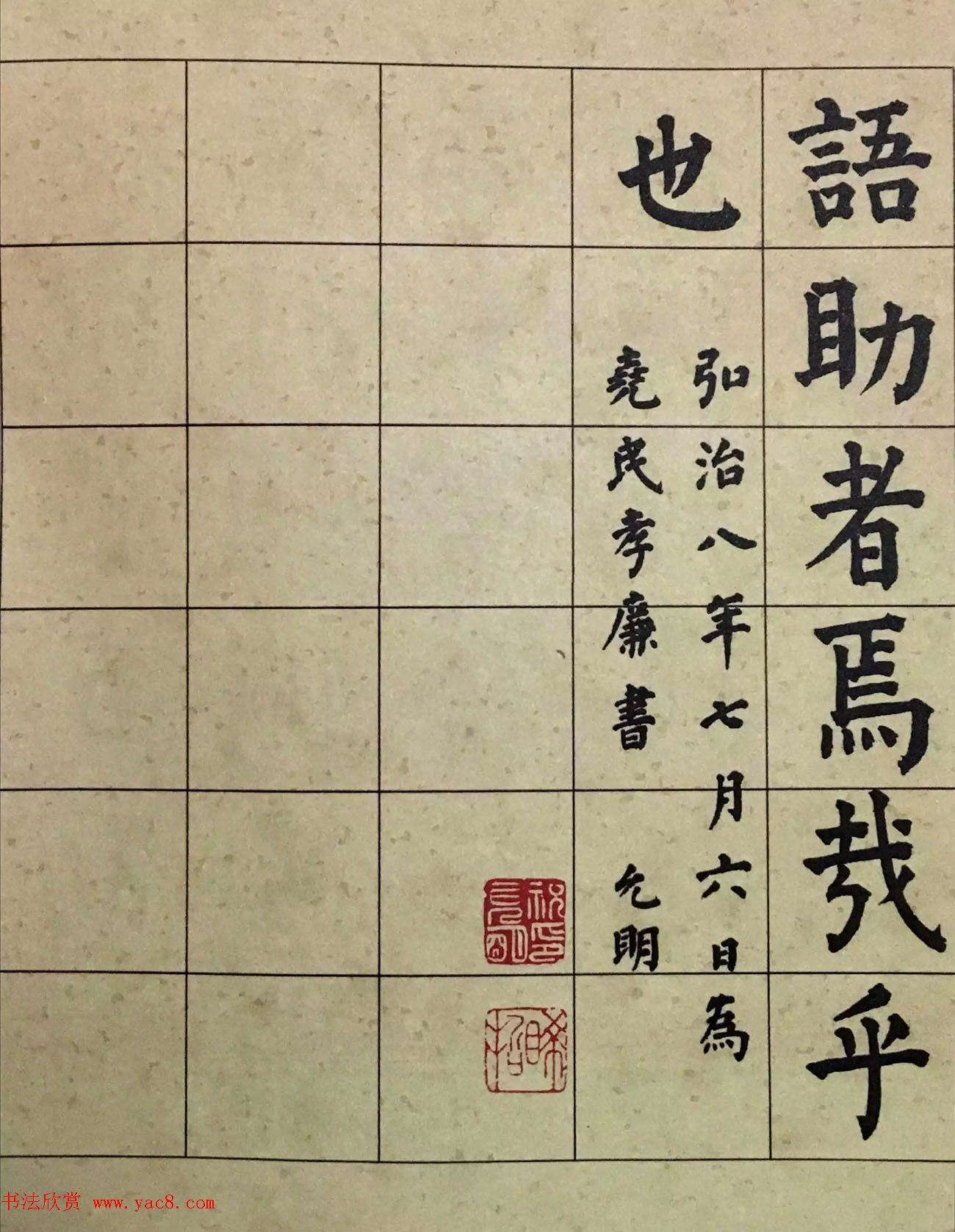 祝允明36岁颜体楷书千字文册