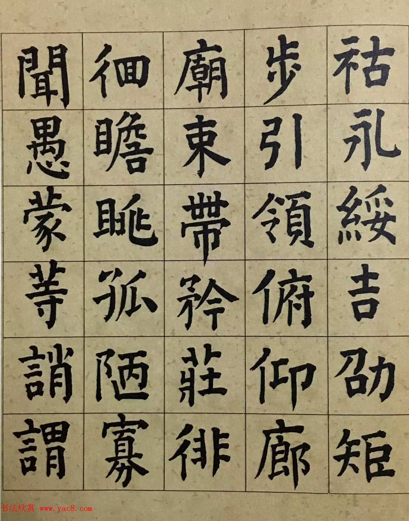 祝允明36岁颜体楷书千字文册