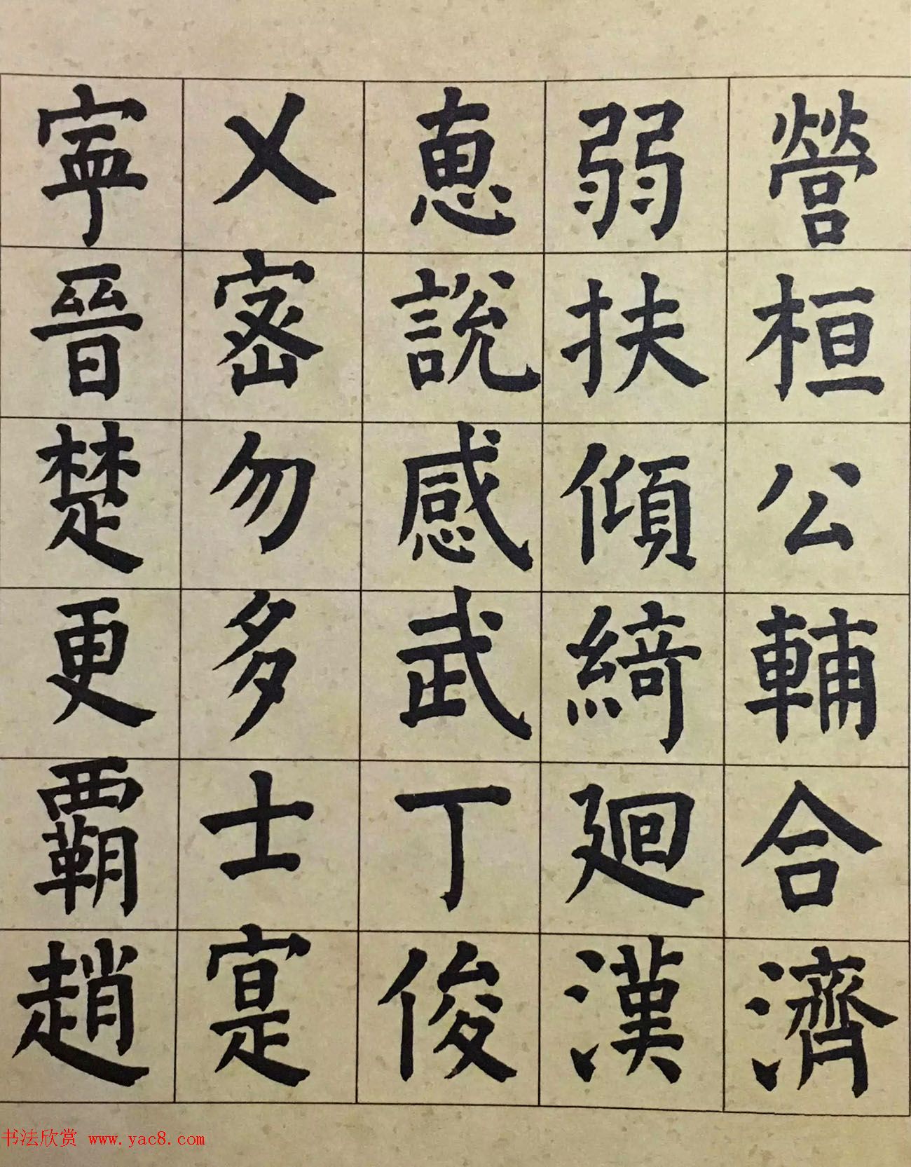 祝允明36岁颜体楷书千字文册