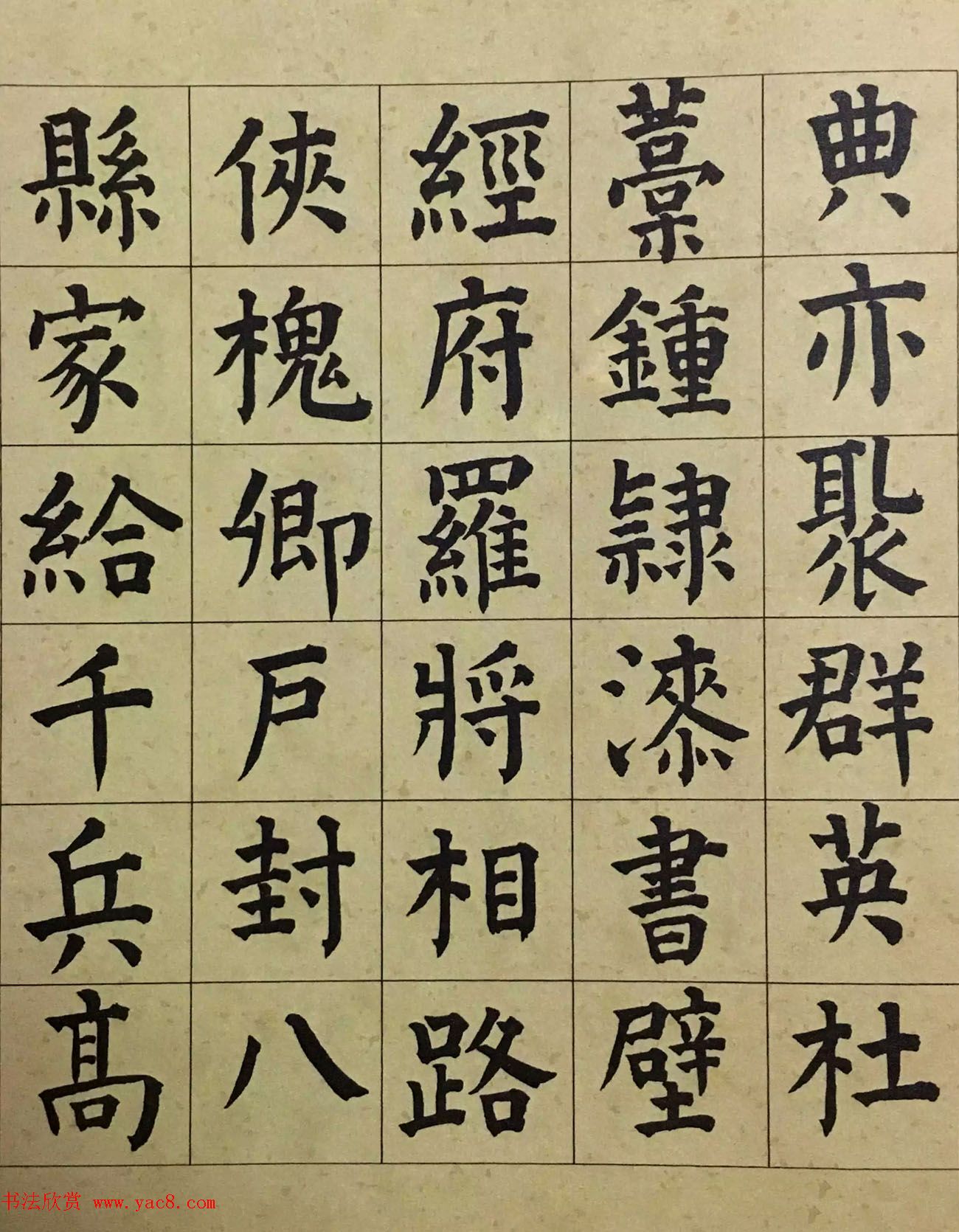 祝允明36岁颜体楷书千字文册