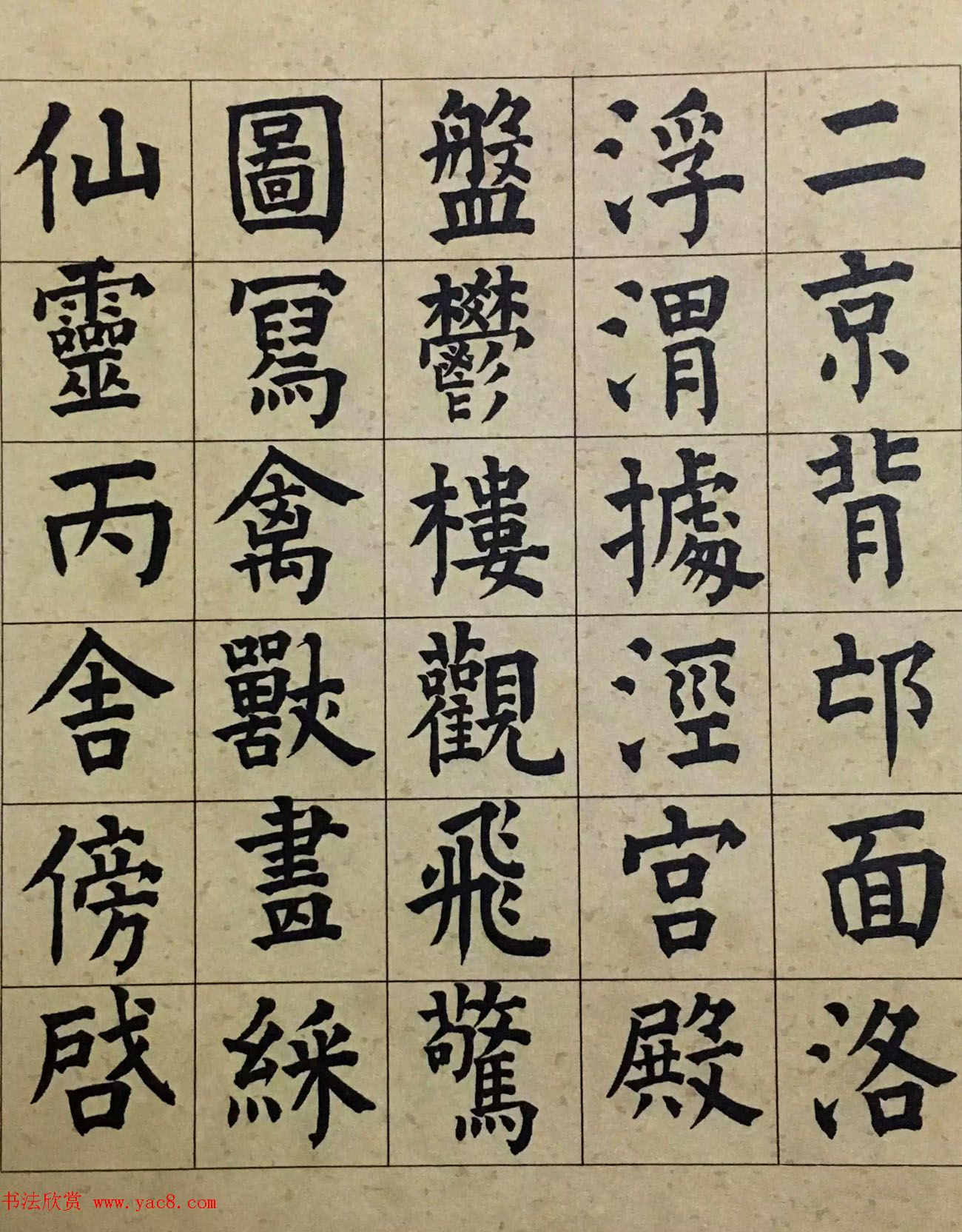 祝允明36岁颜体楷书千字文册