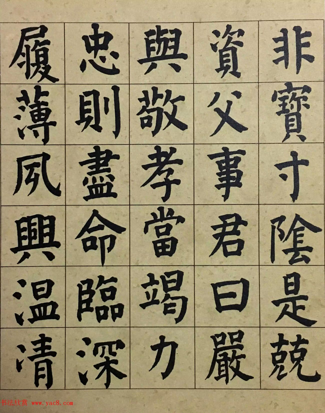 祝允明36岁颜体楷书千字文册