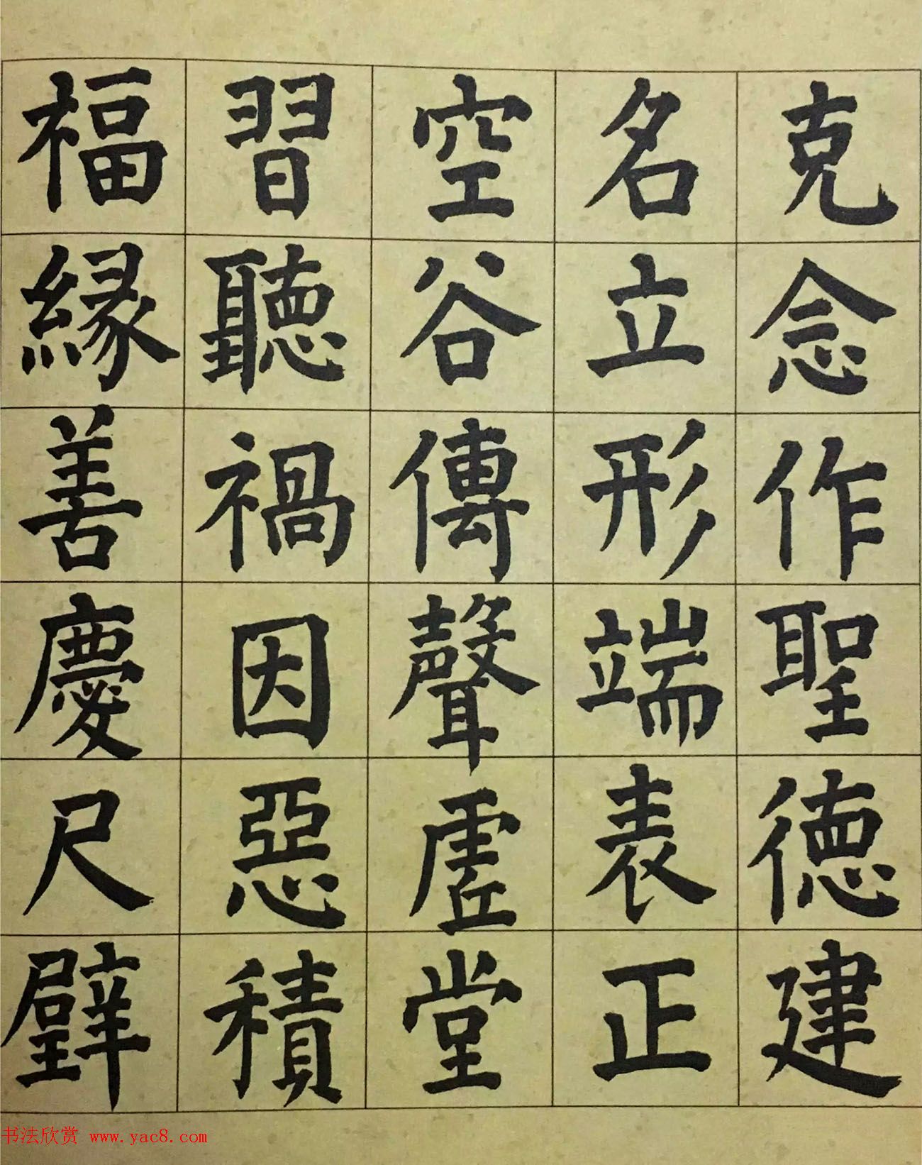 祝允明36岁颜体楷书千字文册