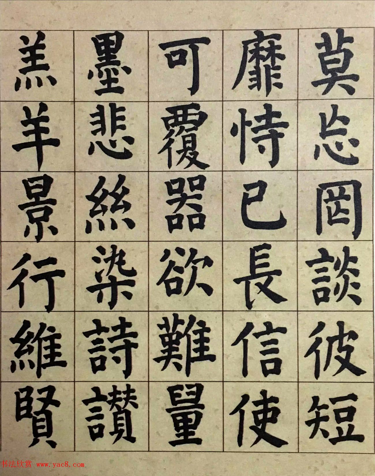 祝允明36岁颜体楷书千字文册