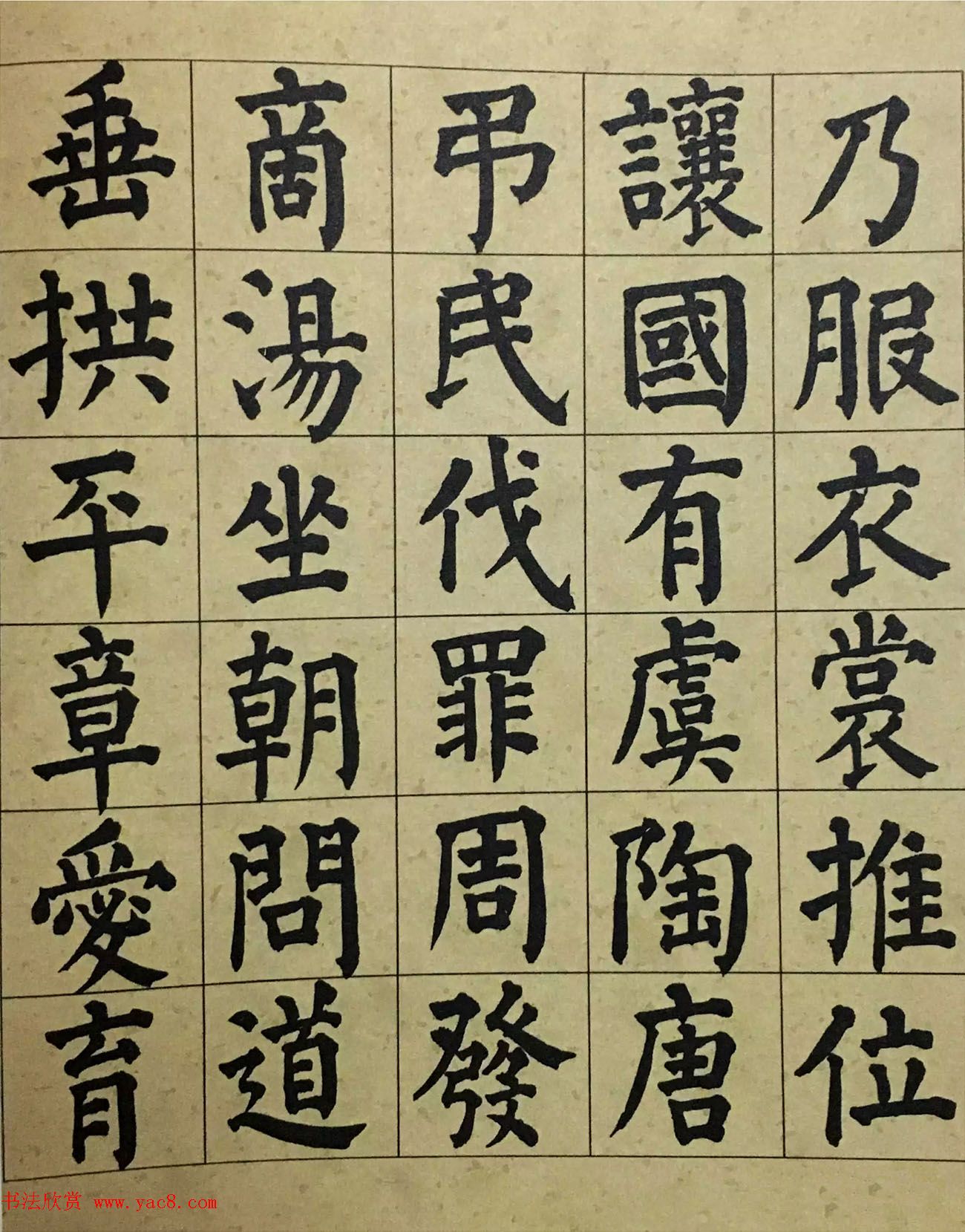 祝允明36岁颜体楷书千字文册