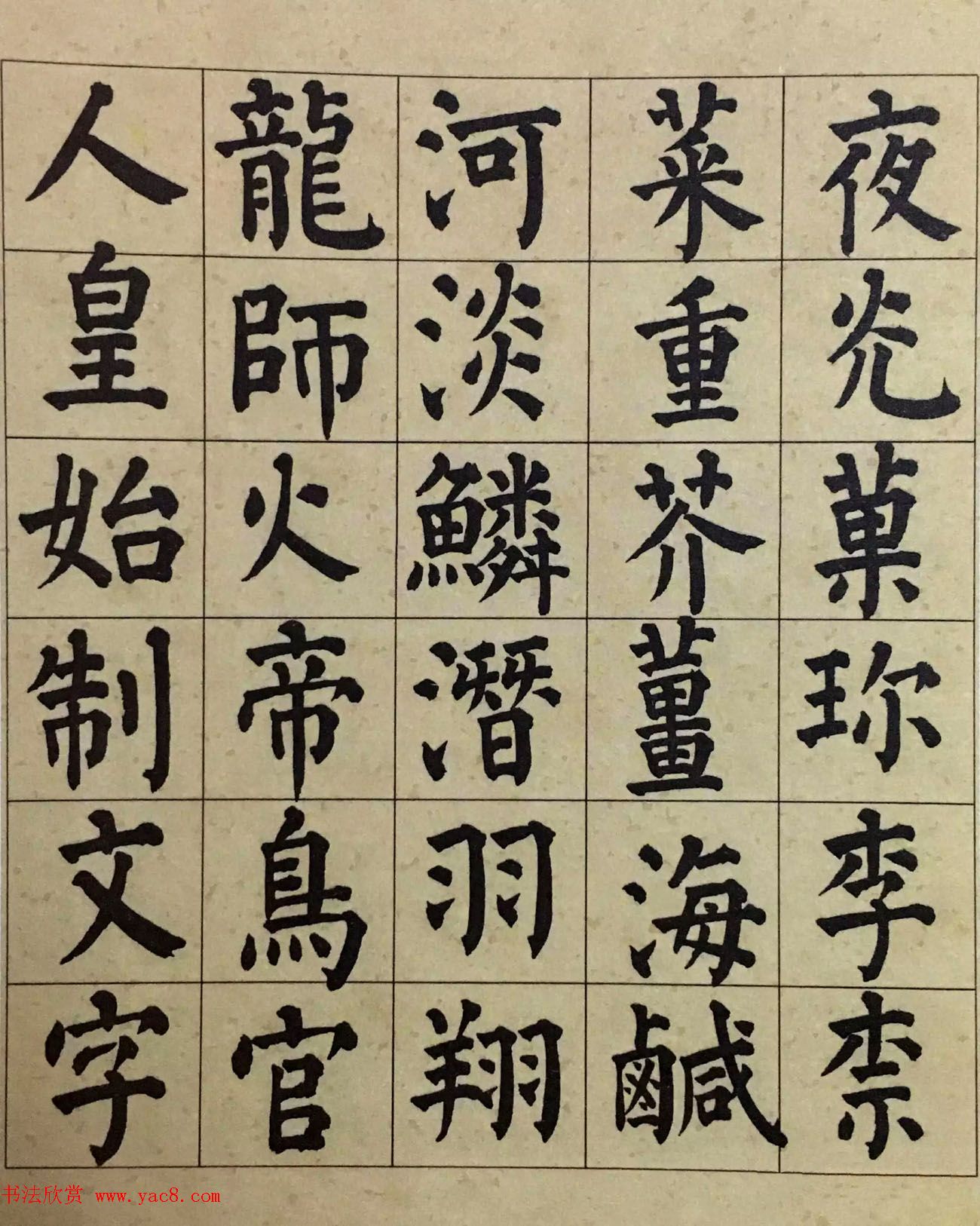 祝允明36岁颜体楷书千字文册