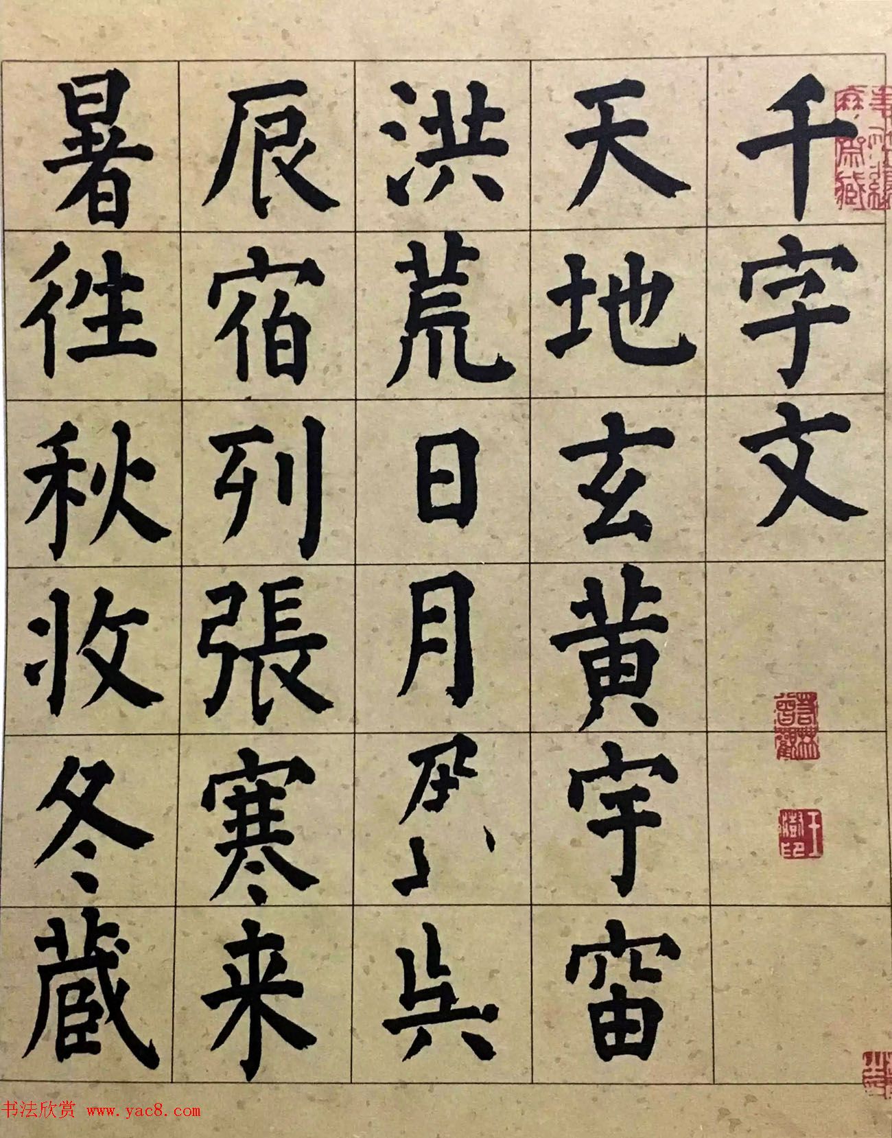 祝允明36岁颜体楷书千字文册