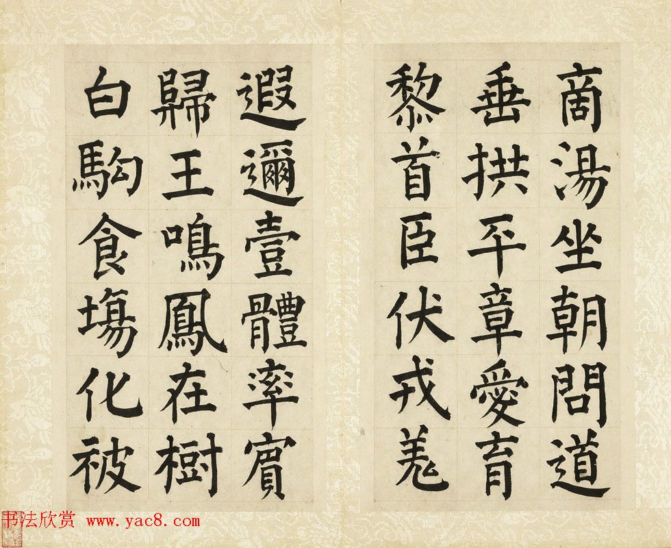 祝允明36岁颜体楷书千字文册