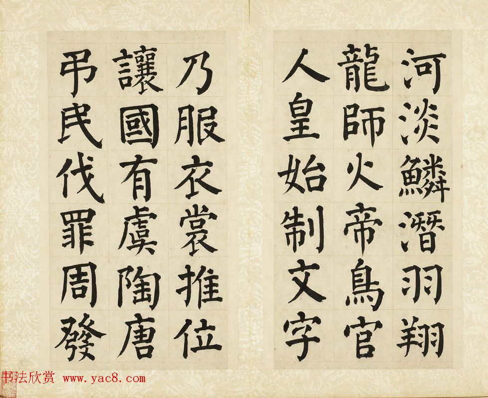 祝允明36岁颜体楷书千字文册