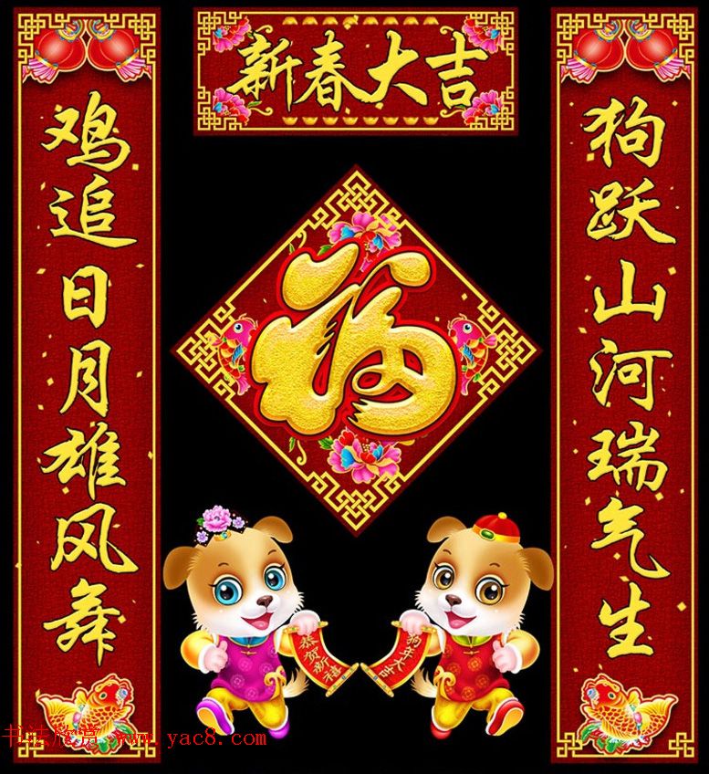 2018狗年春联大全 2018狗年春联大全