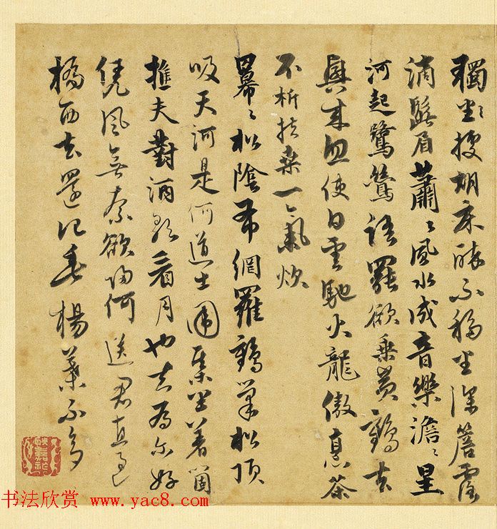 元人法书《饶介书七言律诗三首》