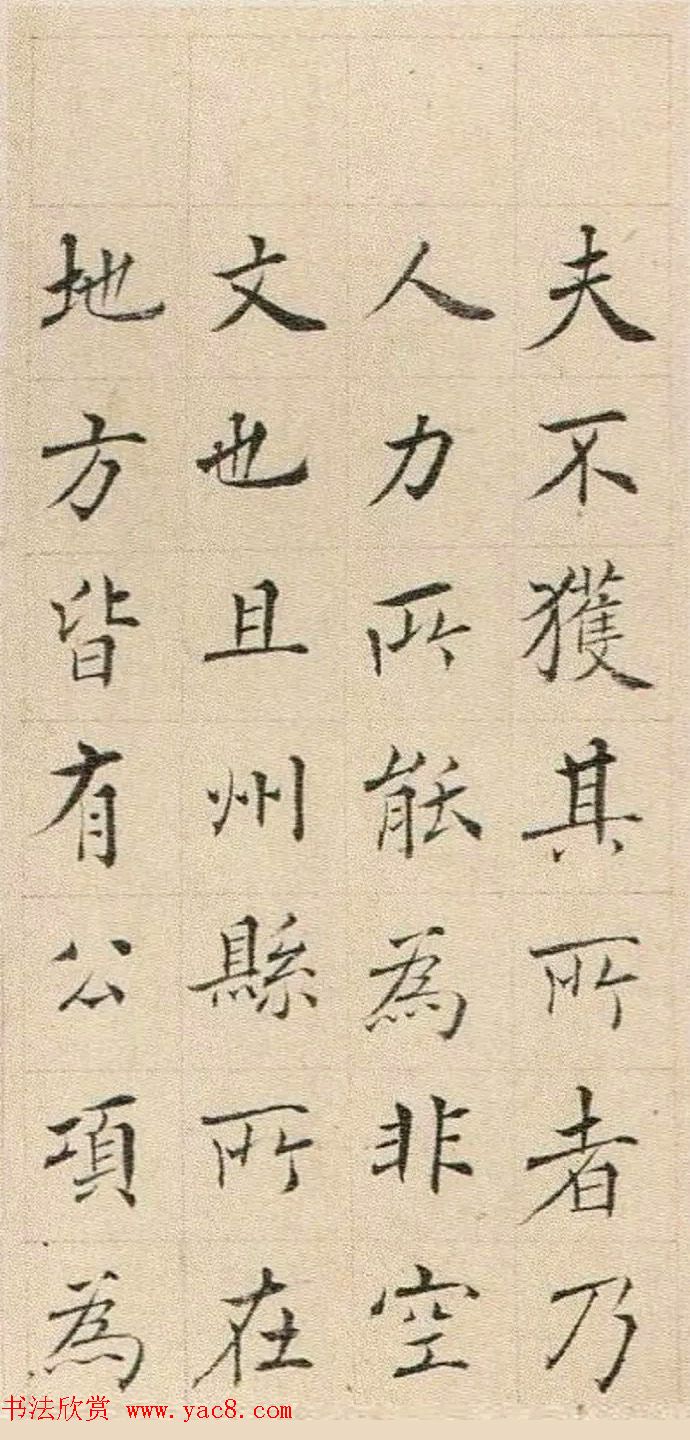 清代王澍楷书册页《圣谕碑原稿》