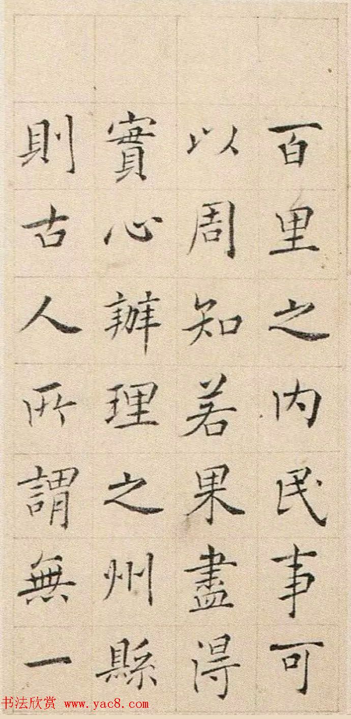 清代王澍楷书册页《圣谕碑原稿》