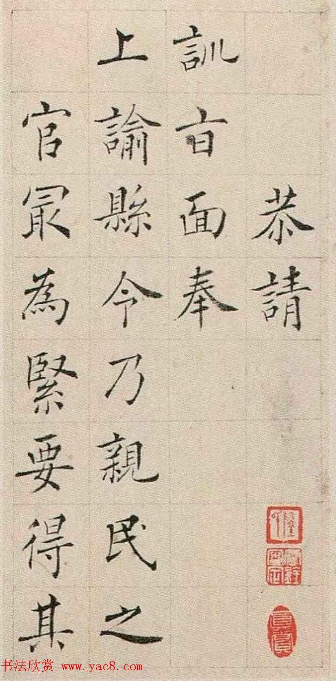 清代王澍楷书册页《圣谕碑原稿》