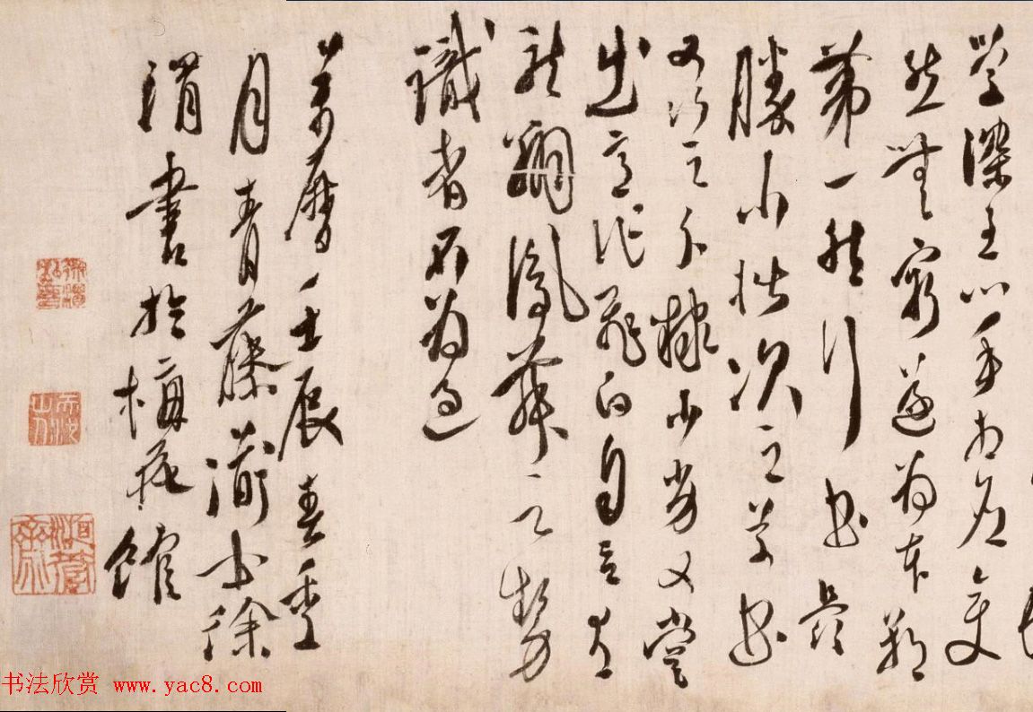 明代徐渭72岁行草书赏析《论书法卷》