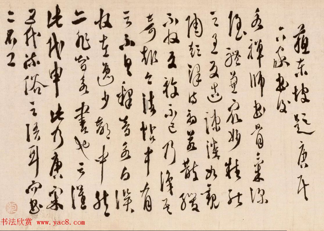 明代徐渭72岁行草书赏析《论书法卷》