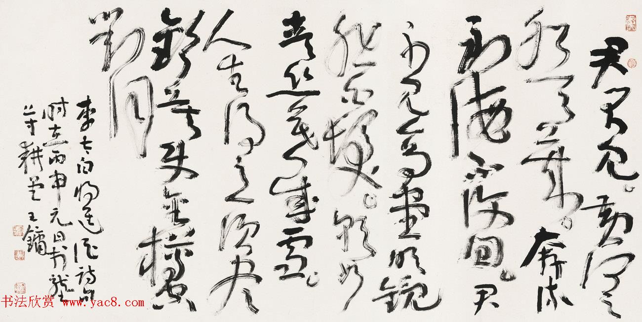 王镛书法作品欣赏