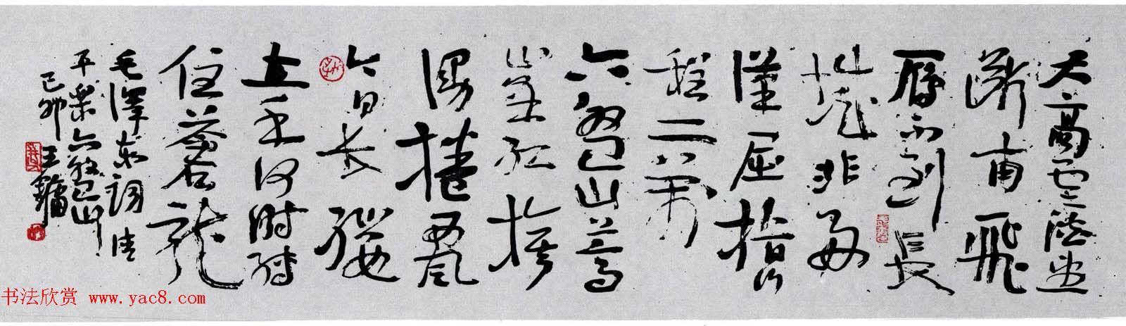 王镛书法作品欣赏