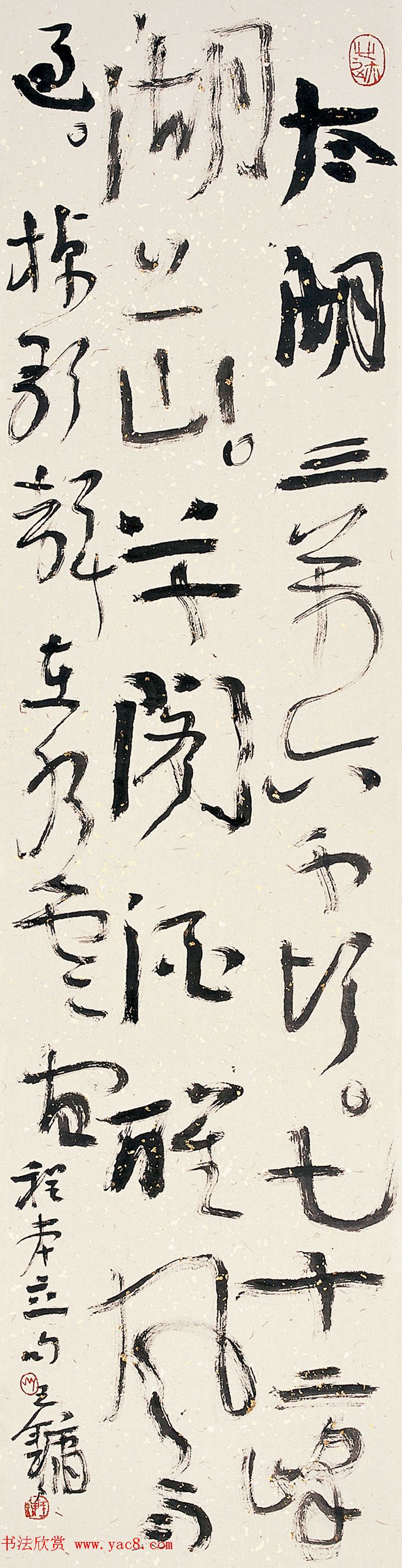 王镛书法作品欣赏