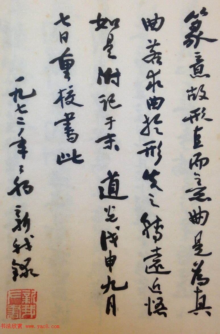 费新我书法册页欣赏《书谱》 费新我书法册页欣赏《书谱》