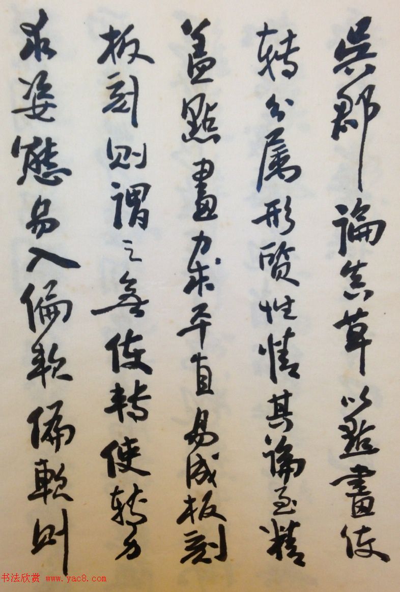 费新我书法册页欣赏《书谱》 费新我书法册页欣赏《书谱》