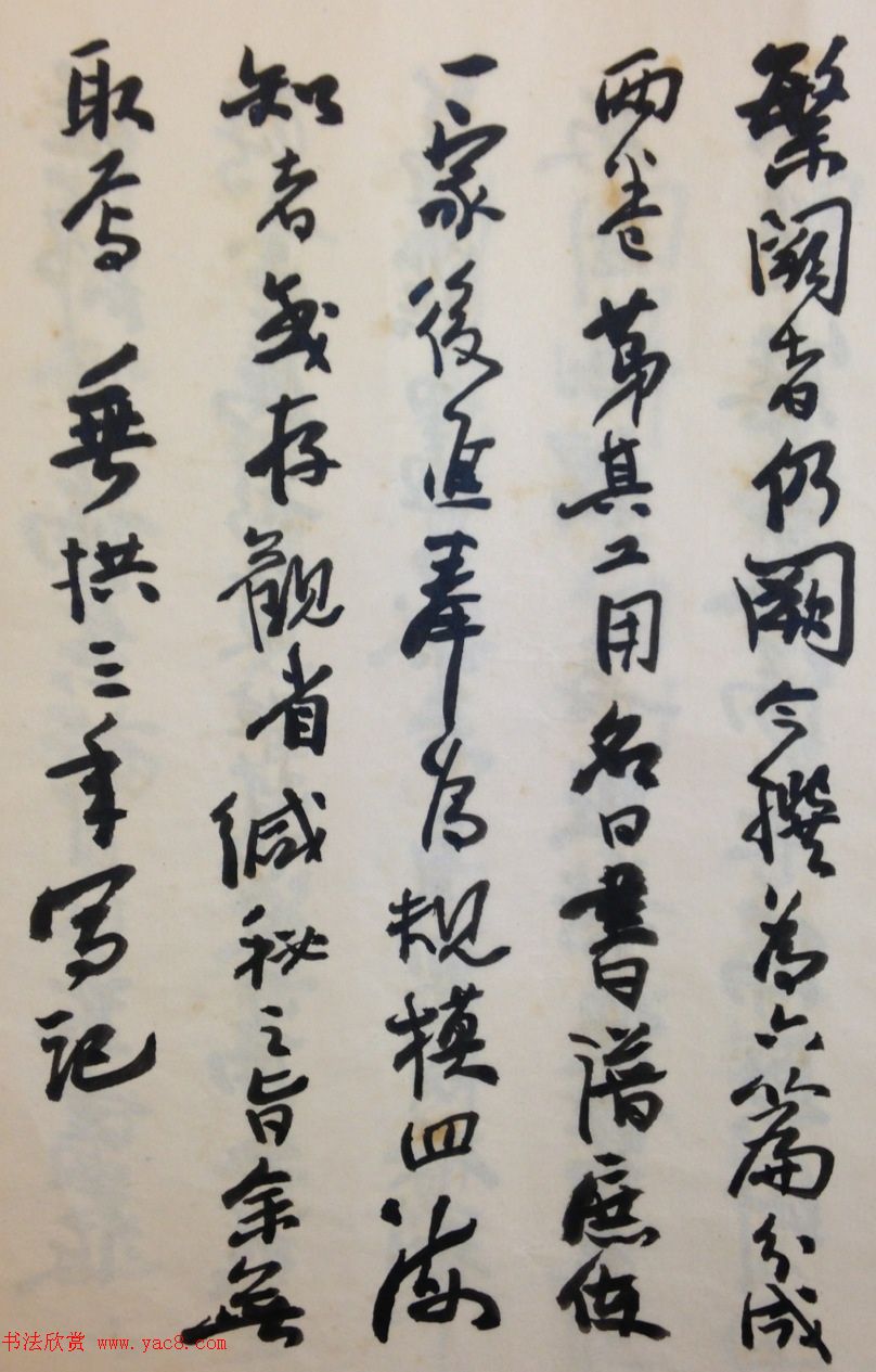 费新我书法册页欣赏《书谱》 费新我书法册页欣赏《书谱》