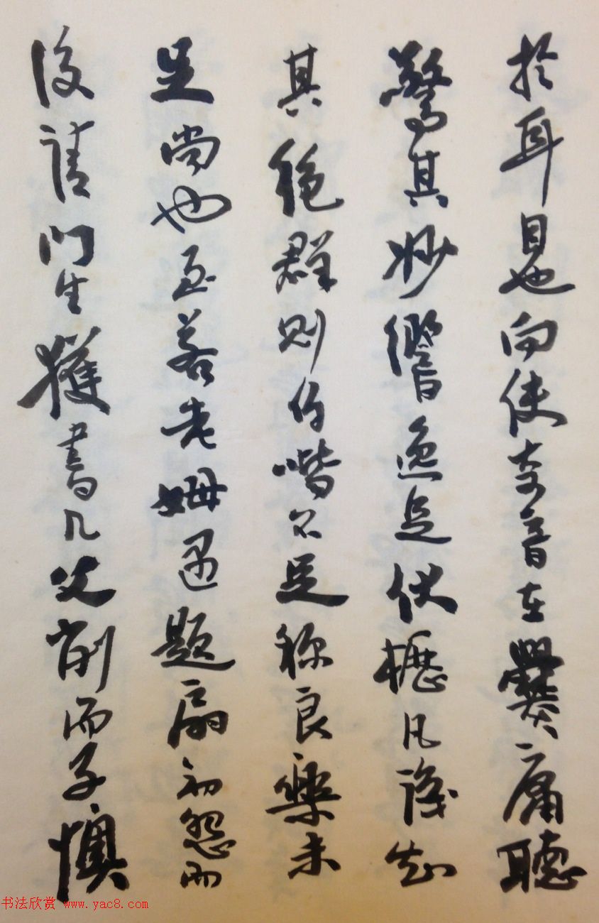 费新我书法册页欣赏《书谱》 费新我书法册页欣赏《书谱》