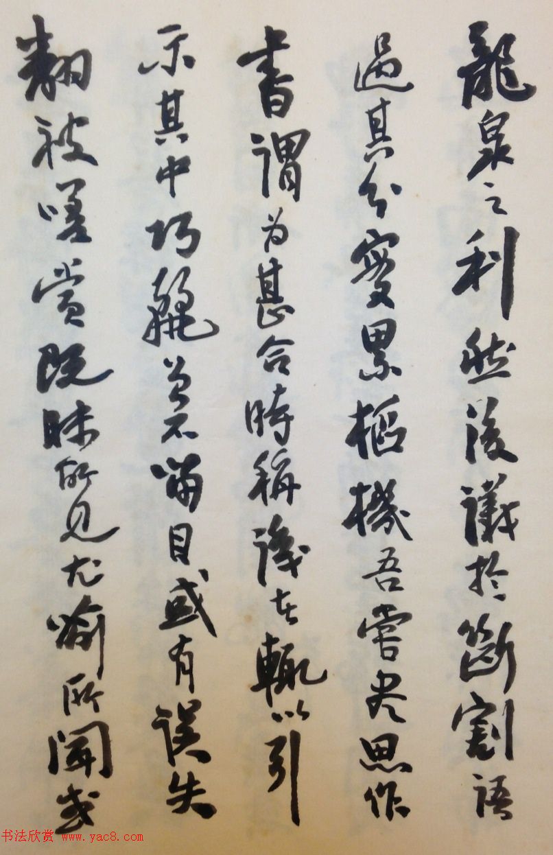 费新我书法册页欣赏《书谱》