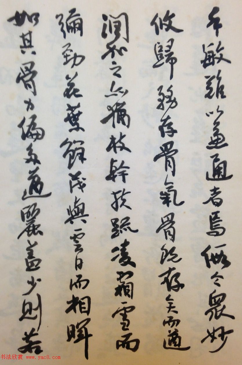 费新我书法册页欣赏《书谱》 费新我书法册页欣赏《书谱》