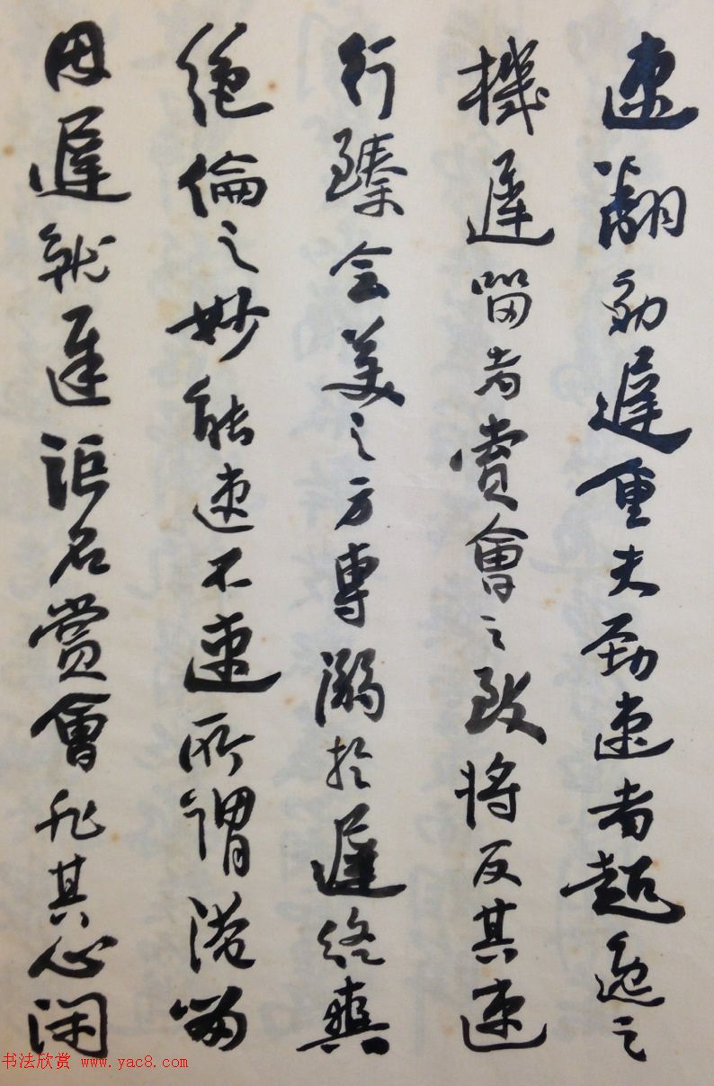 费新我书法册页欣赏《书谱》 费新我书法册页欣赏《书谱》